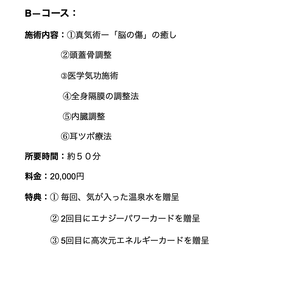 気功の施術料金