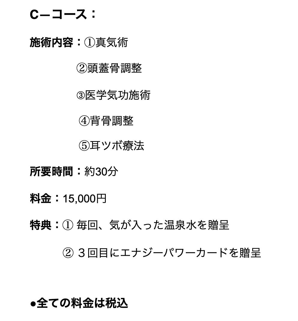 気功の施術料金